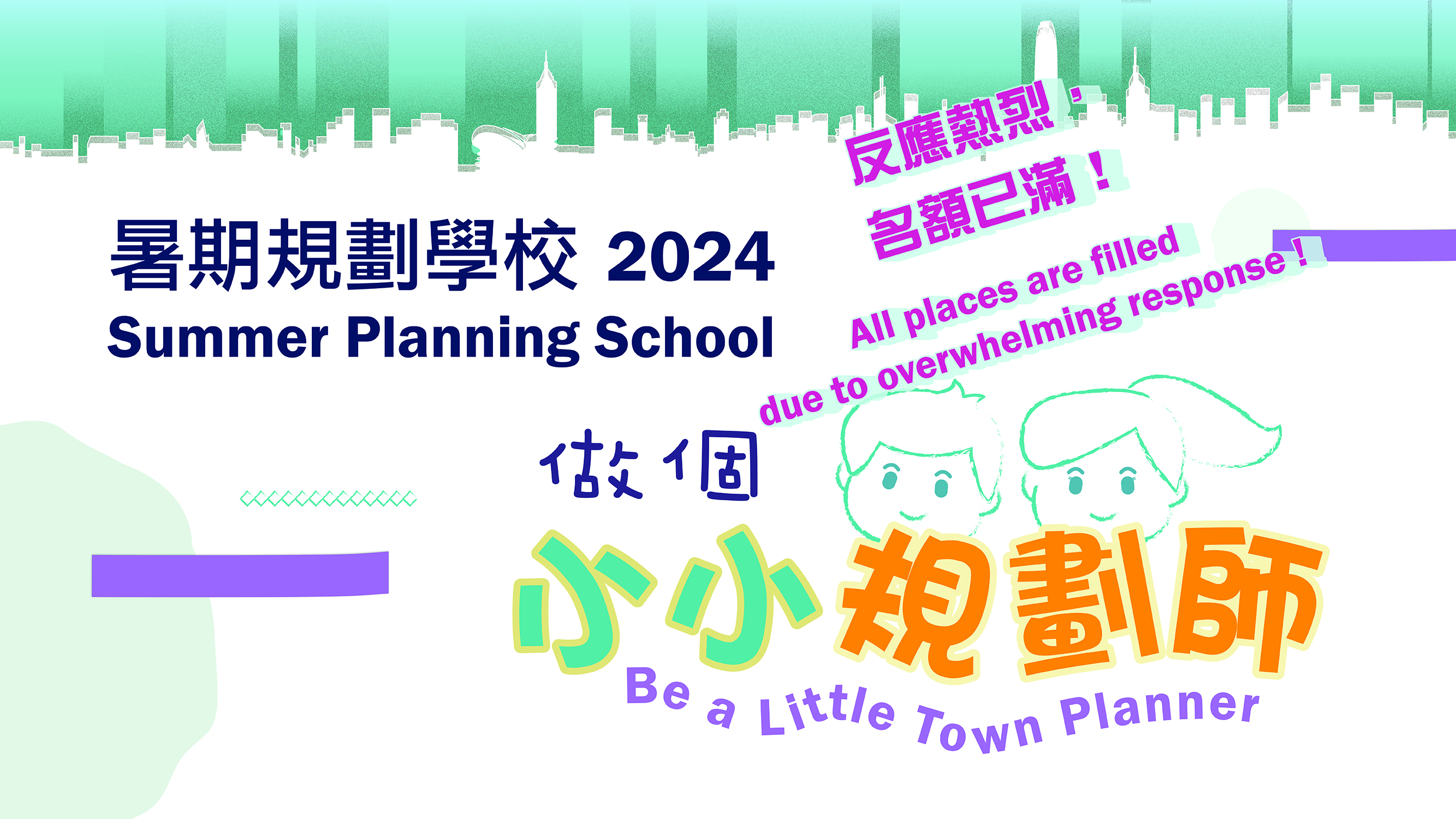 "Be a Little Town Planner" Summer Planning School 2024