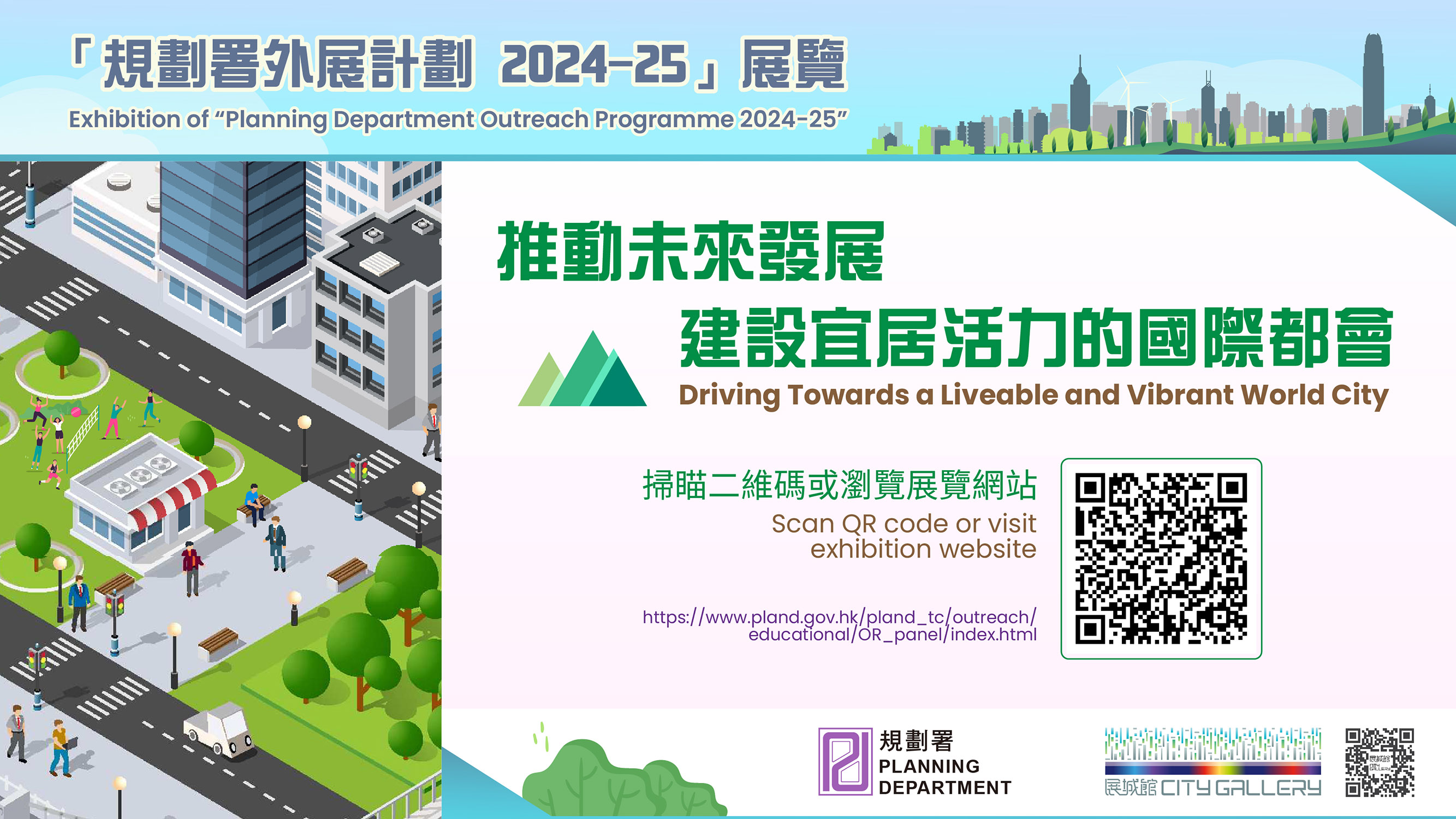 Driving Towards a Liveable and Vibrant World City” Planning Department Outreach Programme 2024-25